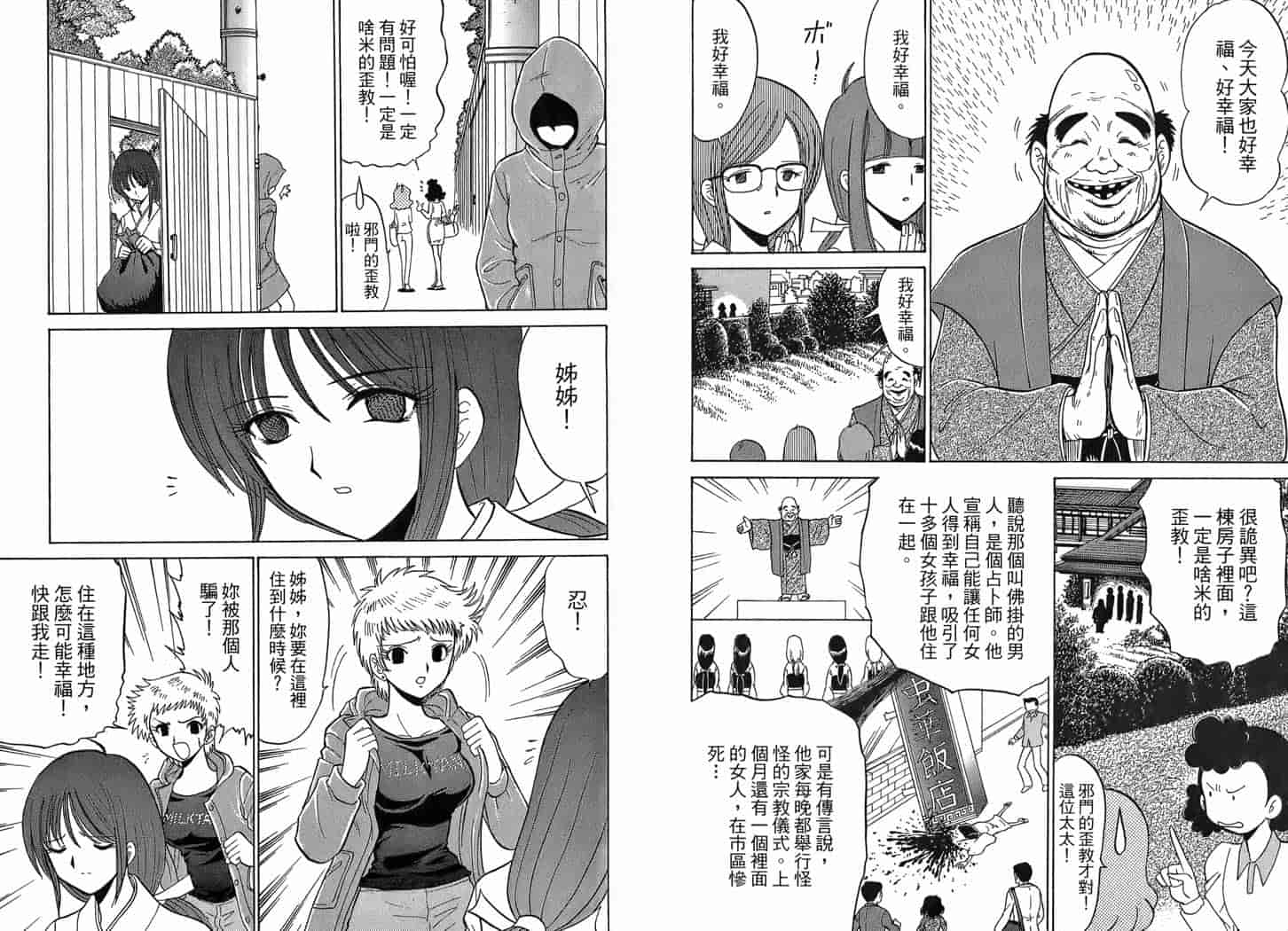 汉化版-[岡野剛] 霊媒師いずな 01_第2集