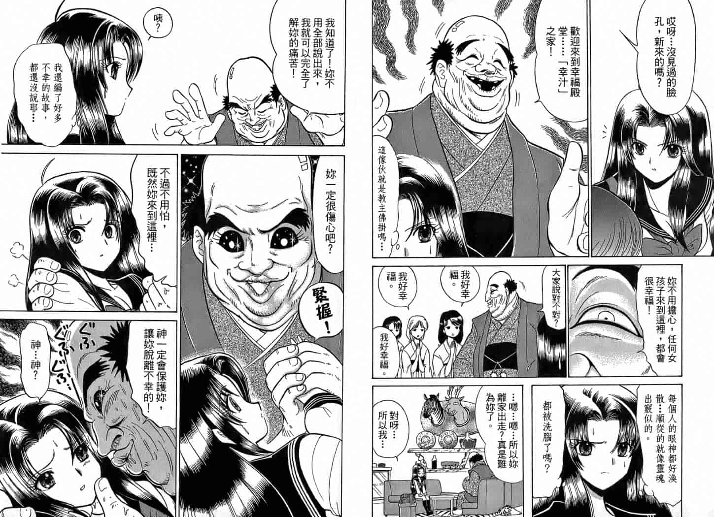 汉化版-[岡野剛] 霊媒師いずな 01_第3集