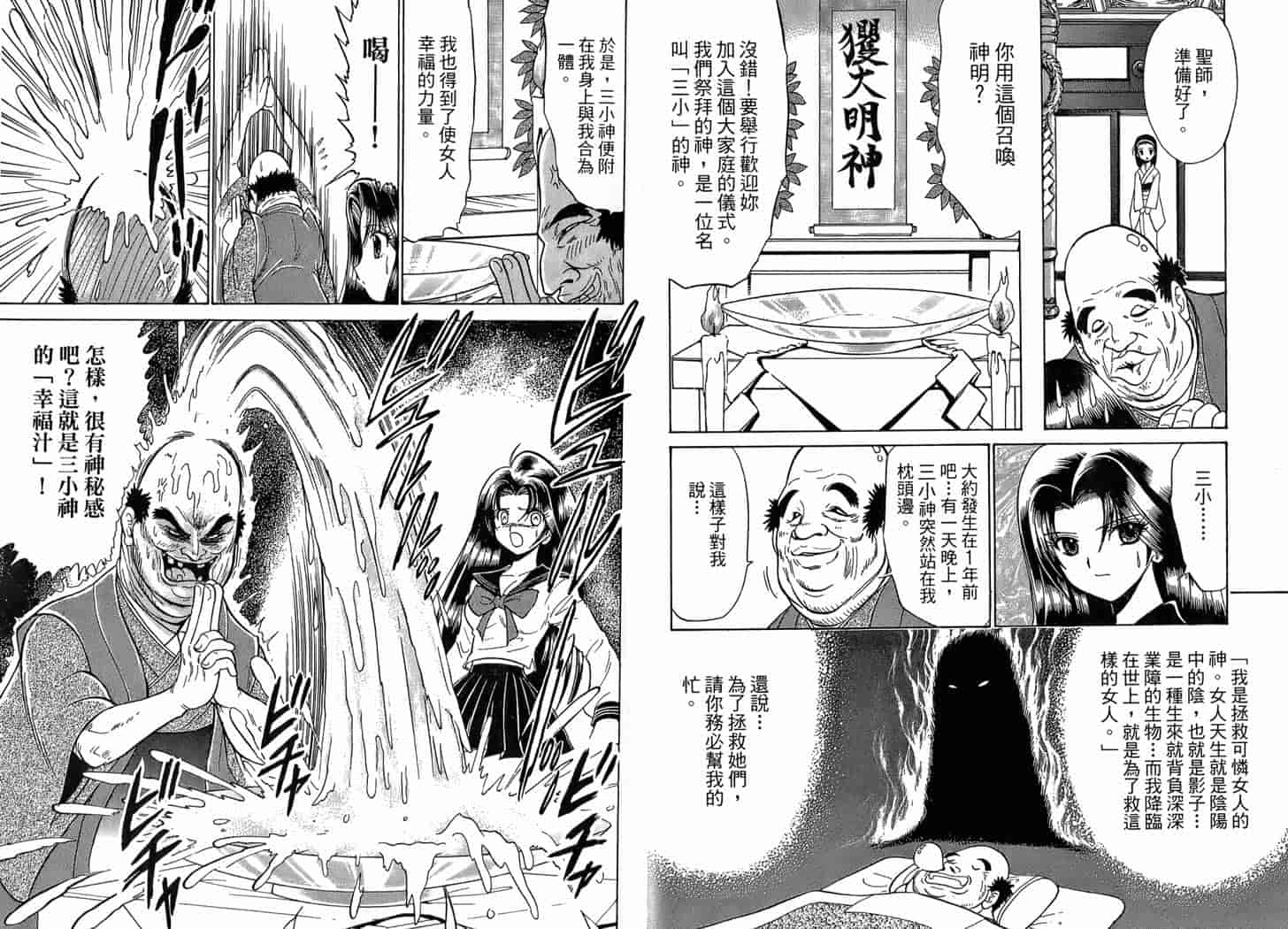 汉化版-[岡野剛] 霊媒師いずな 01_第3集