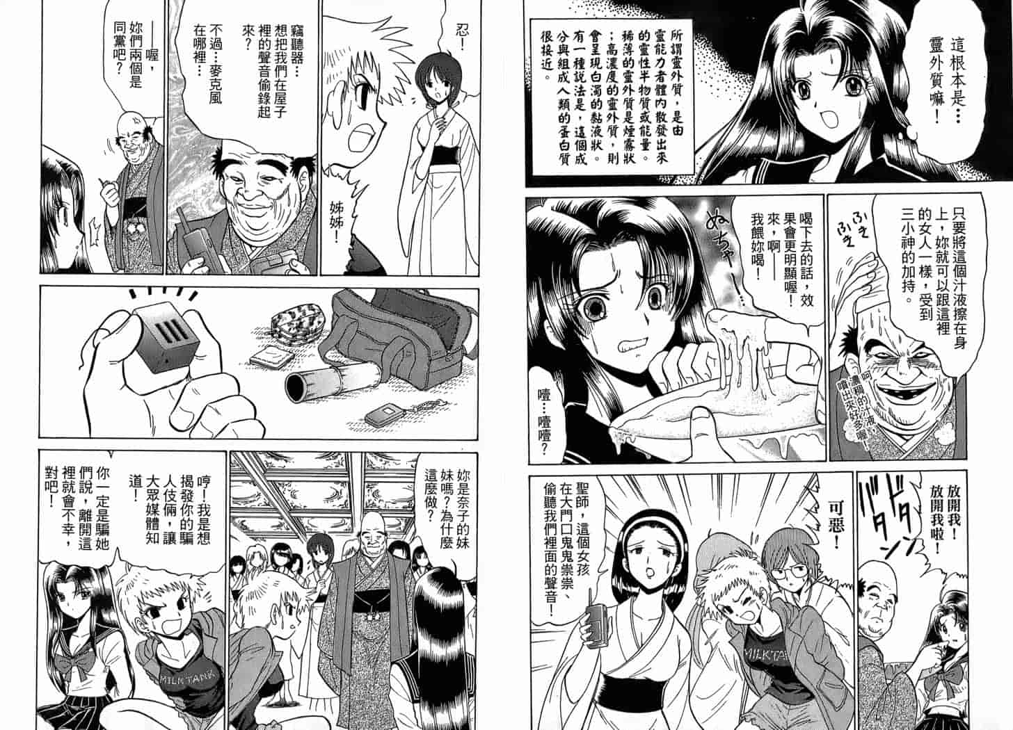 汉化版-[岡野剛] 霊媒師いずな 01_第3集