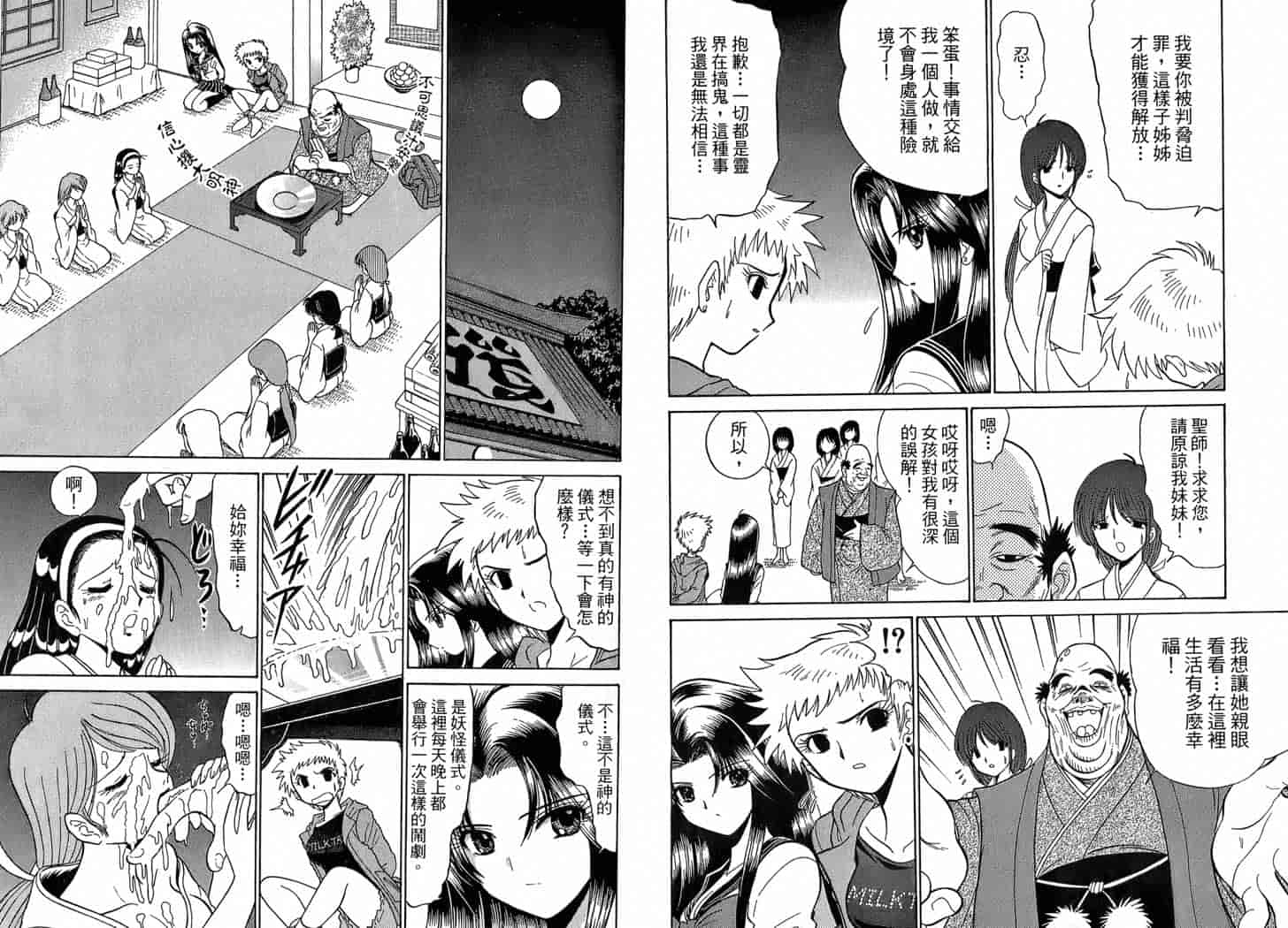 汉化版-[岡野剛] 霊媒師いずな 01_第3集