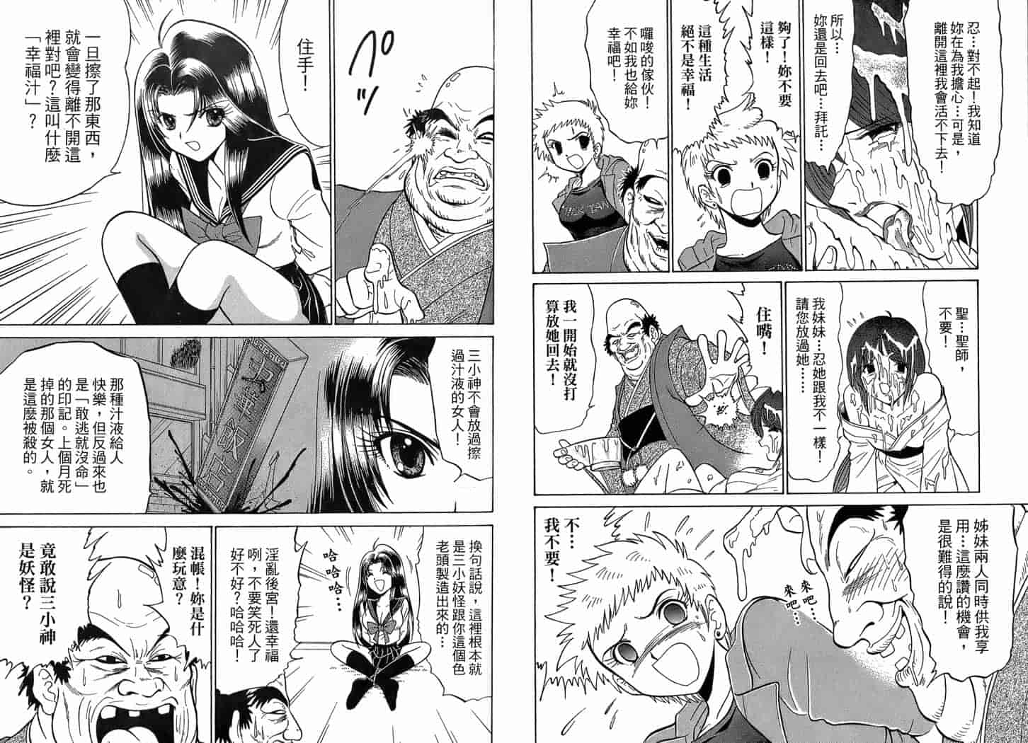 汉化版-[岡野剛] 霊媒師いずな 01_第3集