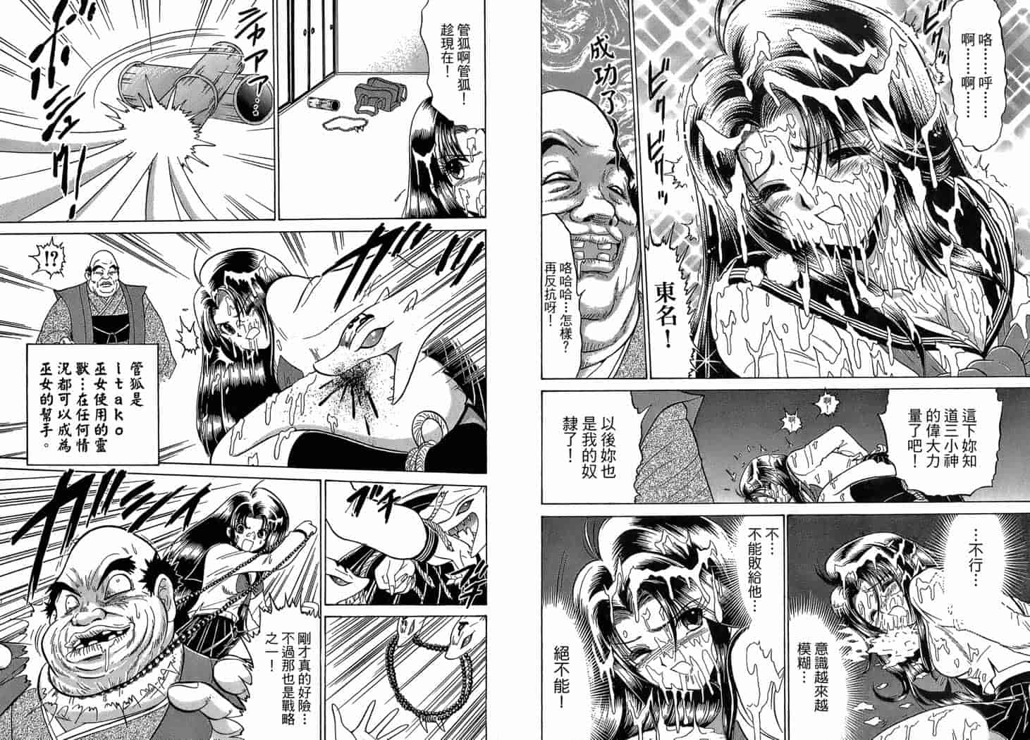 汉化版-[岡野剛] 霊媒師いずな 01_第3集
