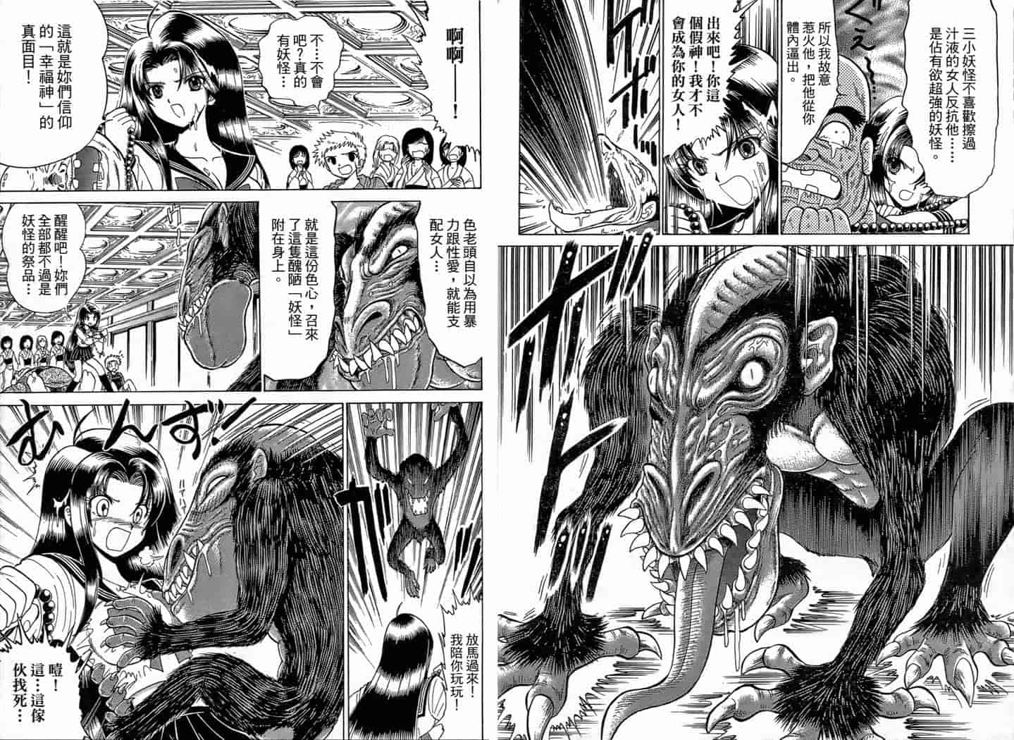 汉化版-[岡野剛] 霊媒師いずな 01_第3集