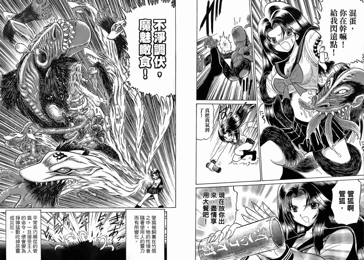 汉化版-[岡野剛] 霊媒師いずな 01_第3集