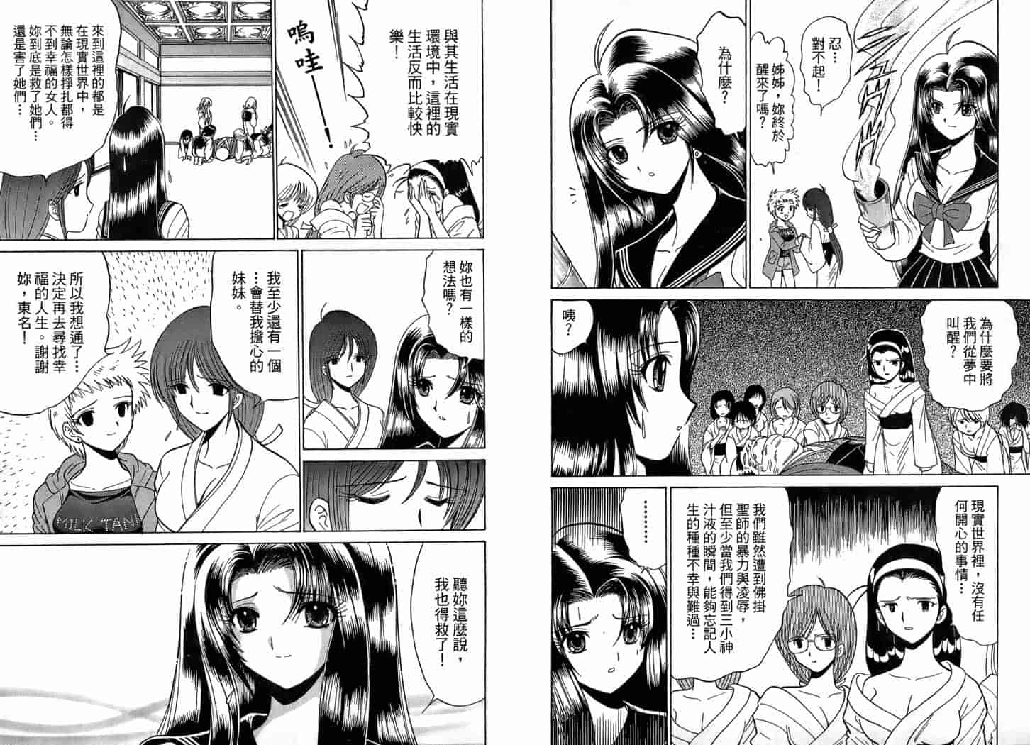 汉化版-[岡野剛] 霊媒師いずな 01_第3集