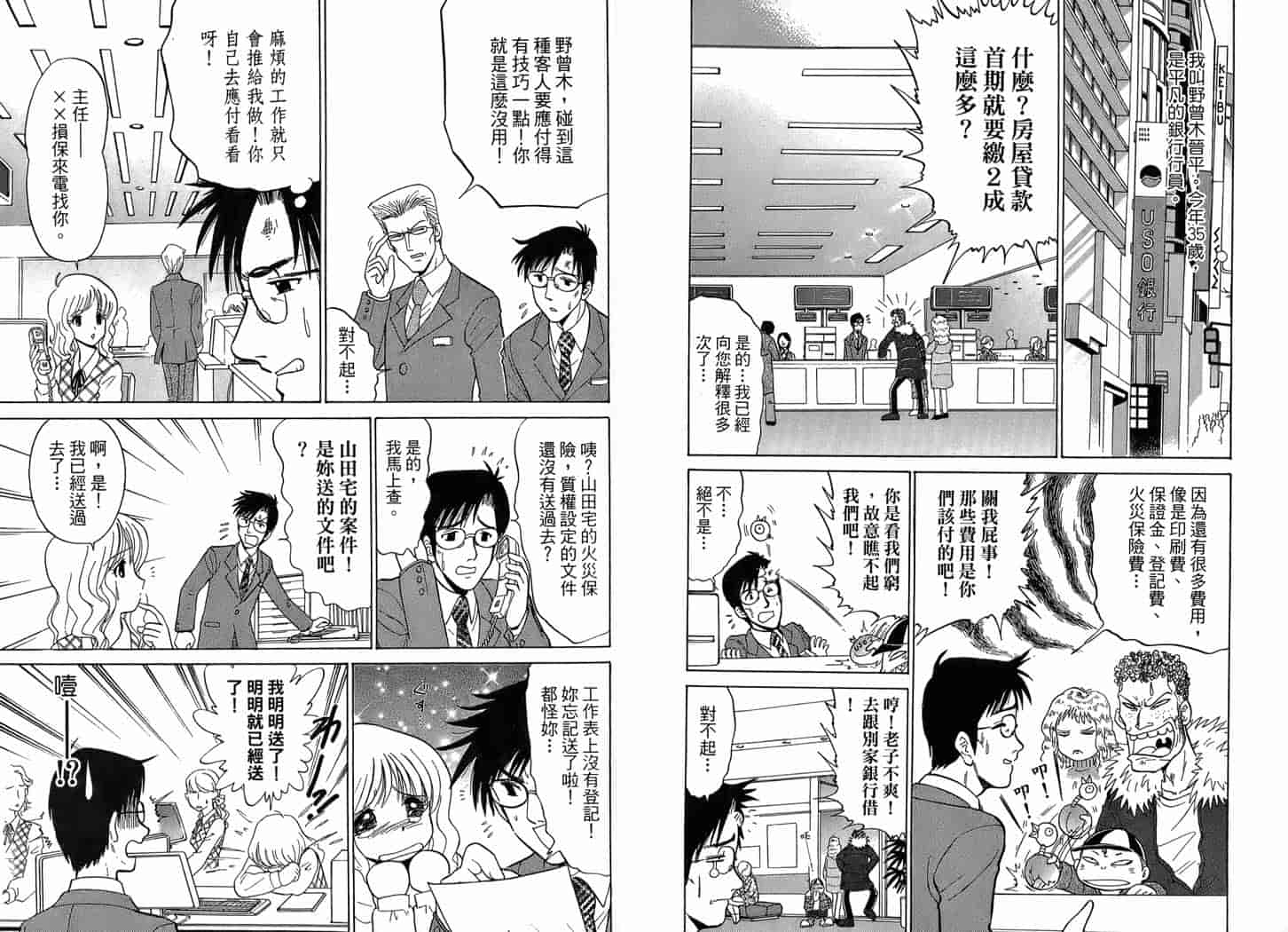 汉化版-[岡野剛] 霊媒師いずな 01_第3集