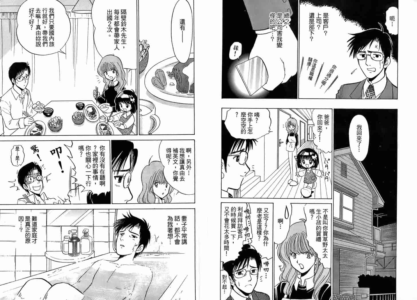 汉化版-[岡野剛] 霊媒師いずな 01_第3集