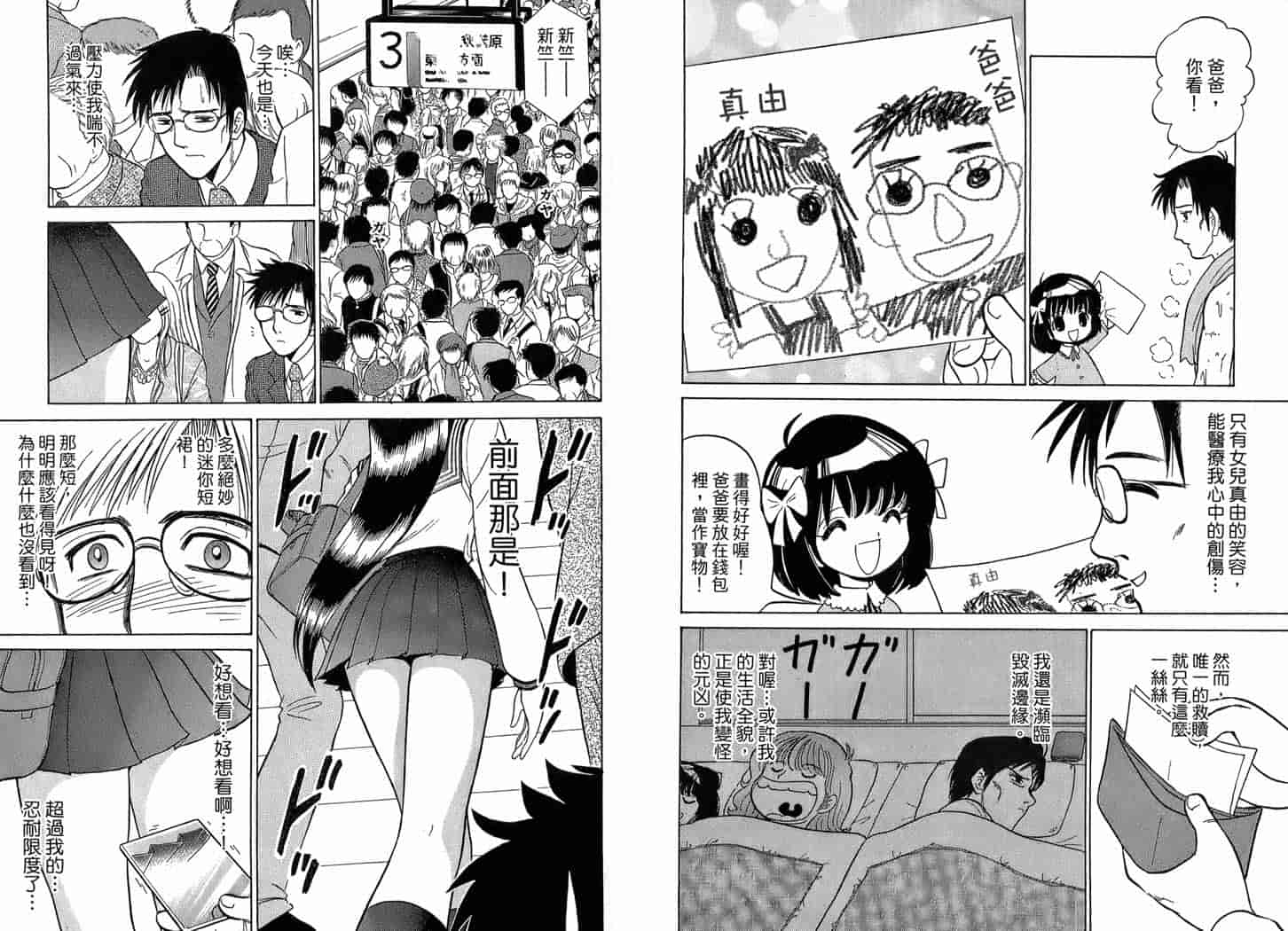 汉化版-[岡野剛] 霊媒師いずな 01_第3集