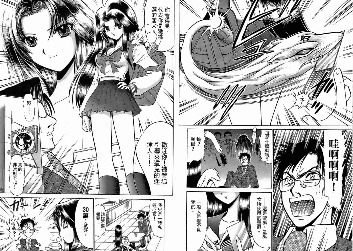 汉化版-[岡野剛] 霊媒師いずな 01_第3集