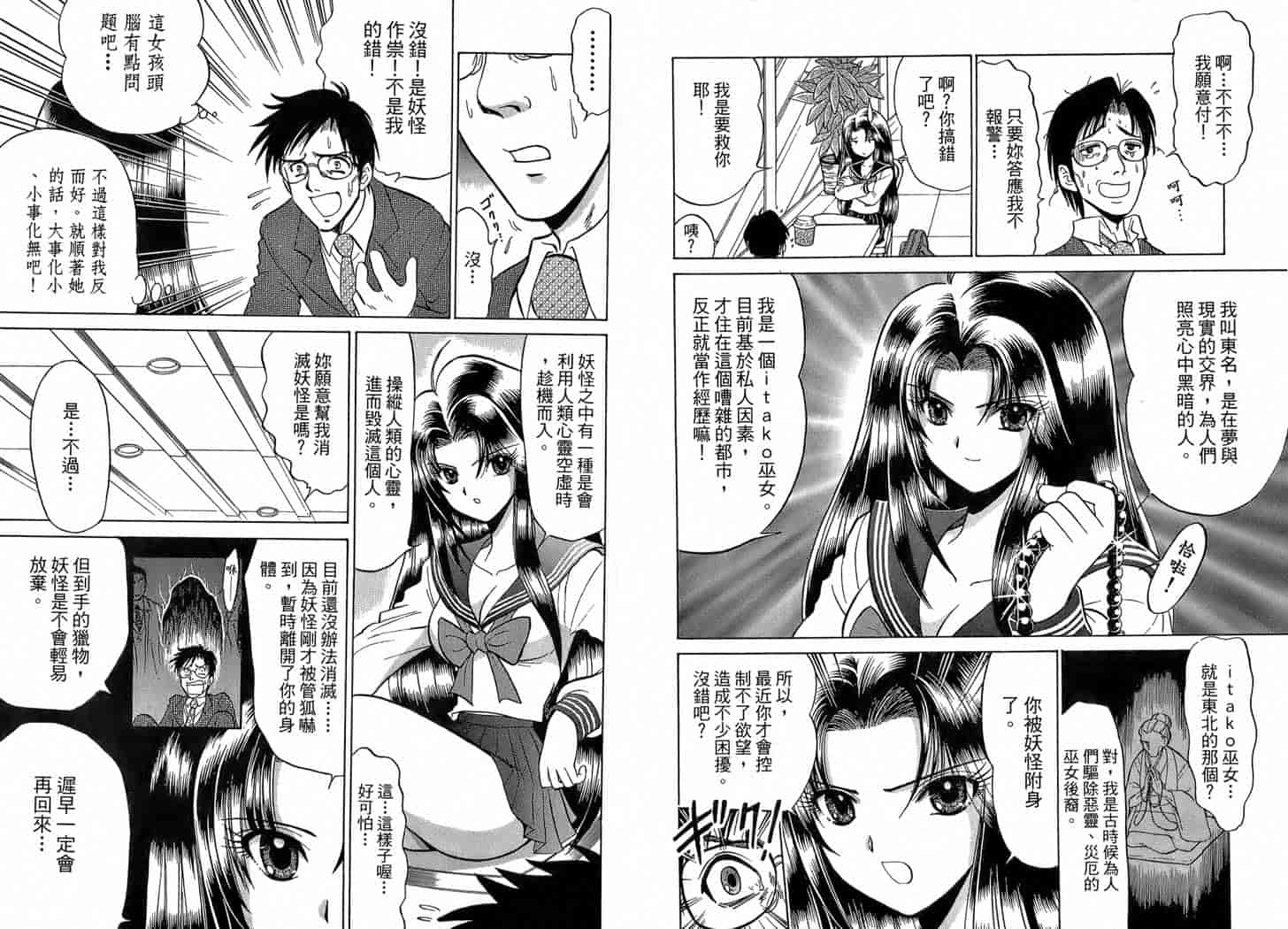 汉化版-[岡野剛] 霊媒師いずな 01_第3集