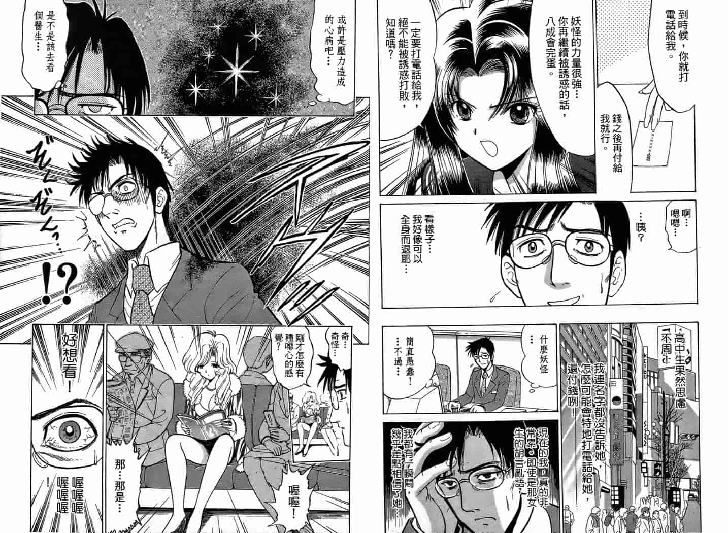 汉化版-[岡野剛] 霊媒師いずな 01_第3集