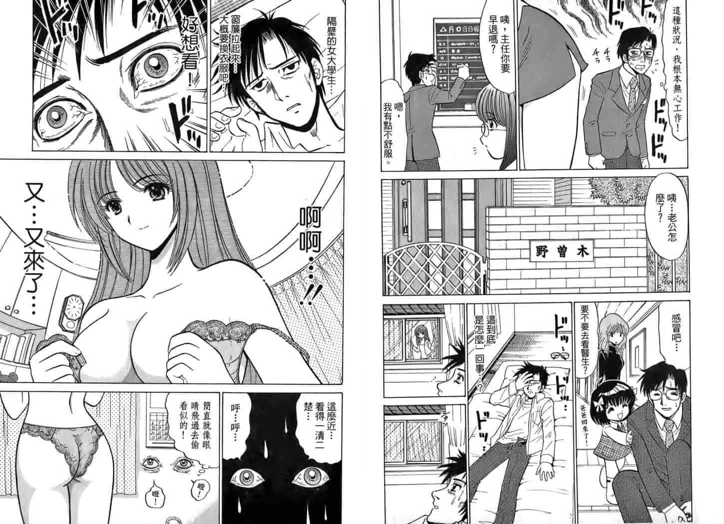 汉化版-[岡野剛] 霊媒師いずな 01_第3集