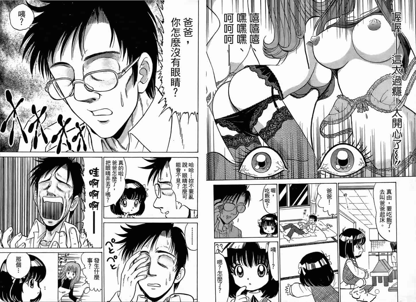 汉化版-[岡野剛] 霊媒師いずな 01_第3集