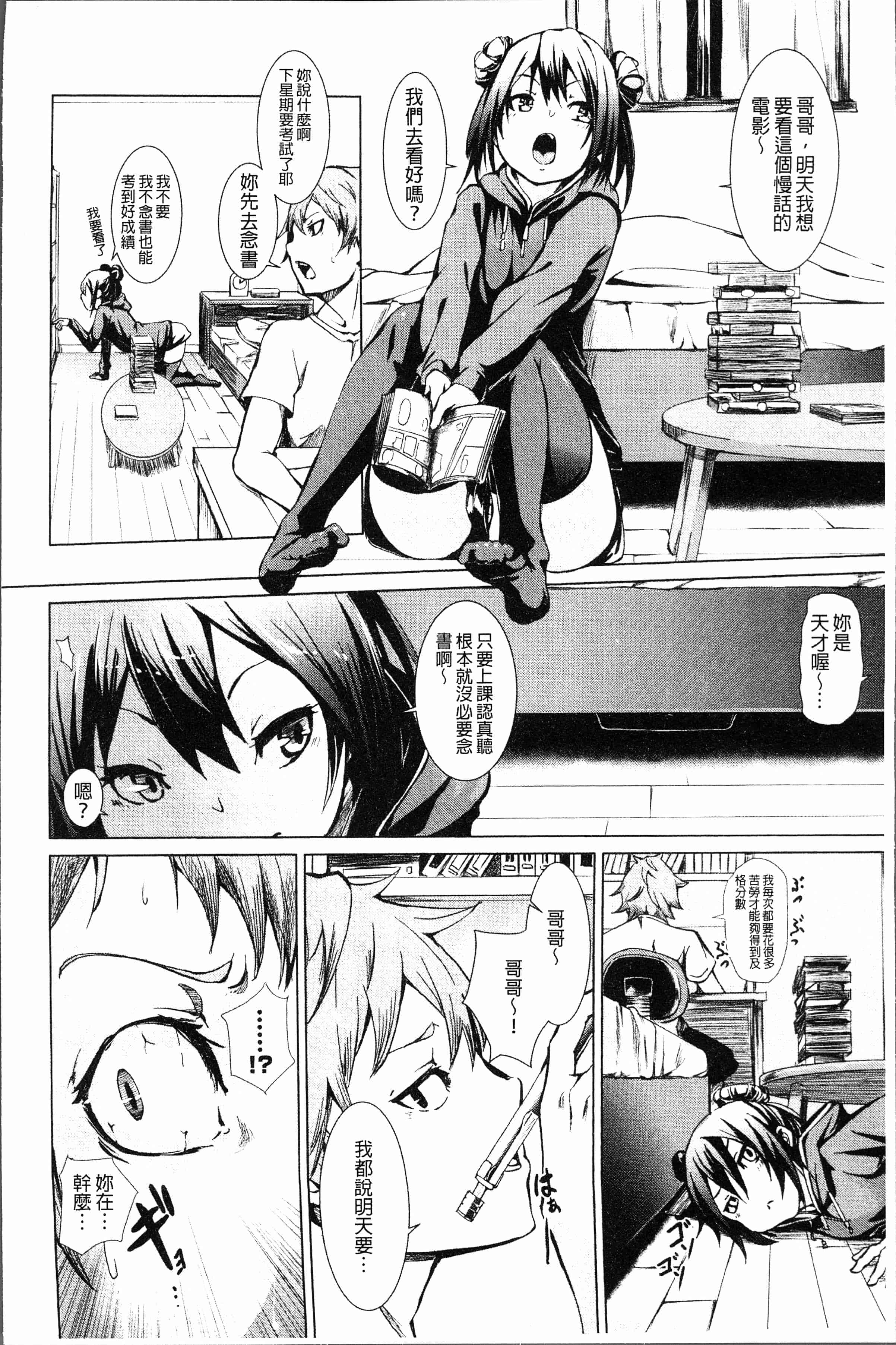 汉化版-[Fu-ta] びんかんsweet [4K[S版]掃圖組]_第1集
