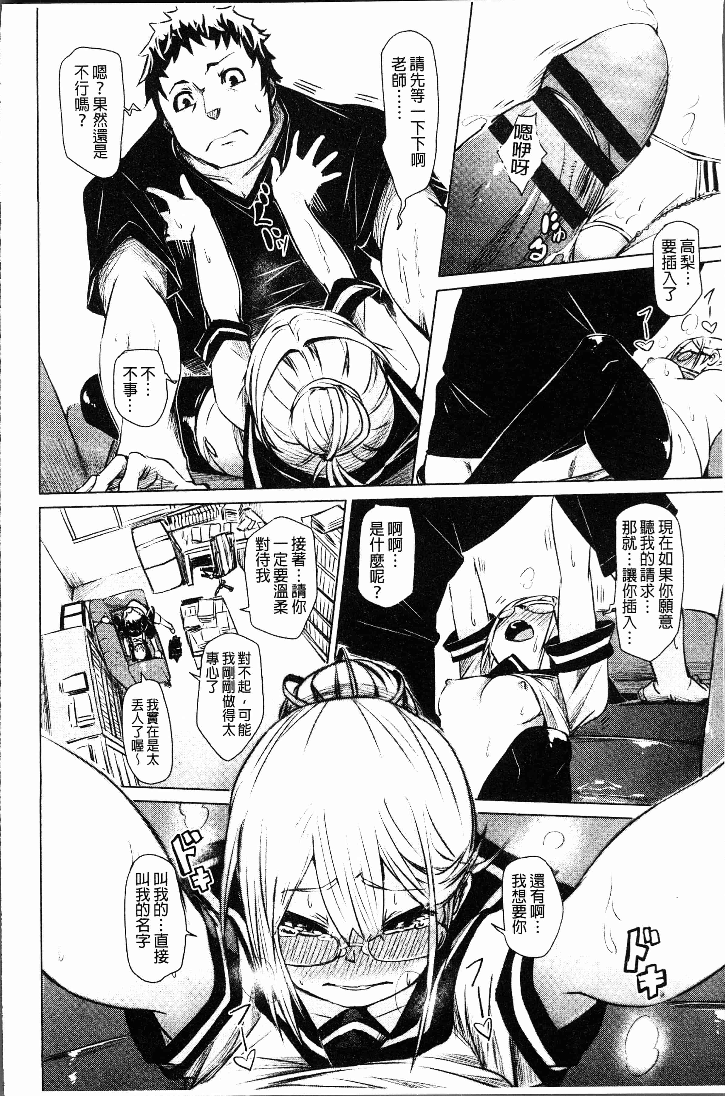 汉化版-[Fu-ta] びんかんsweet [4K[S版]掃圖組]_第7集