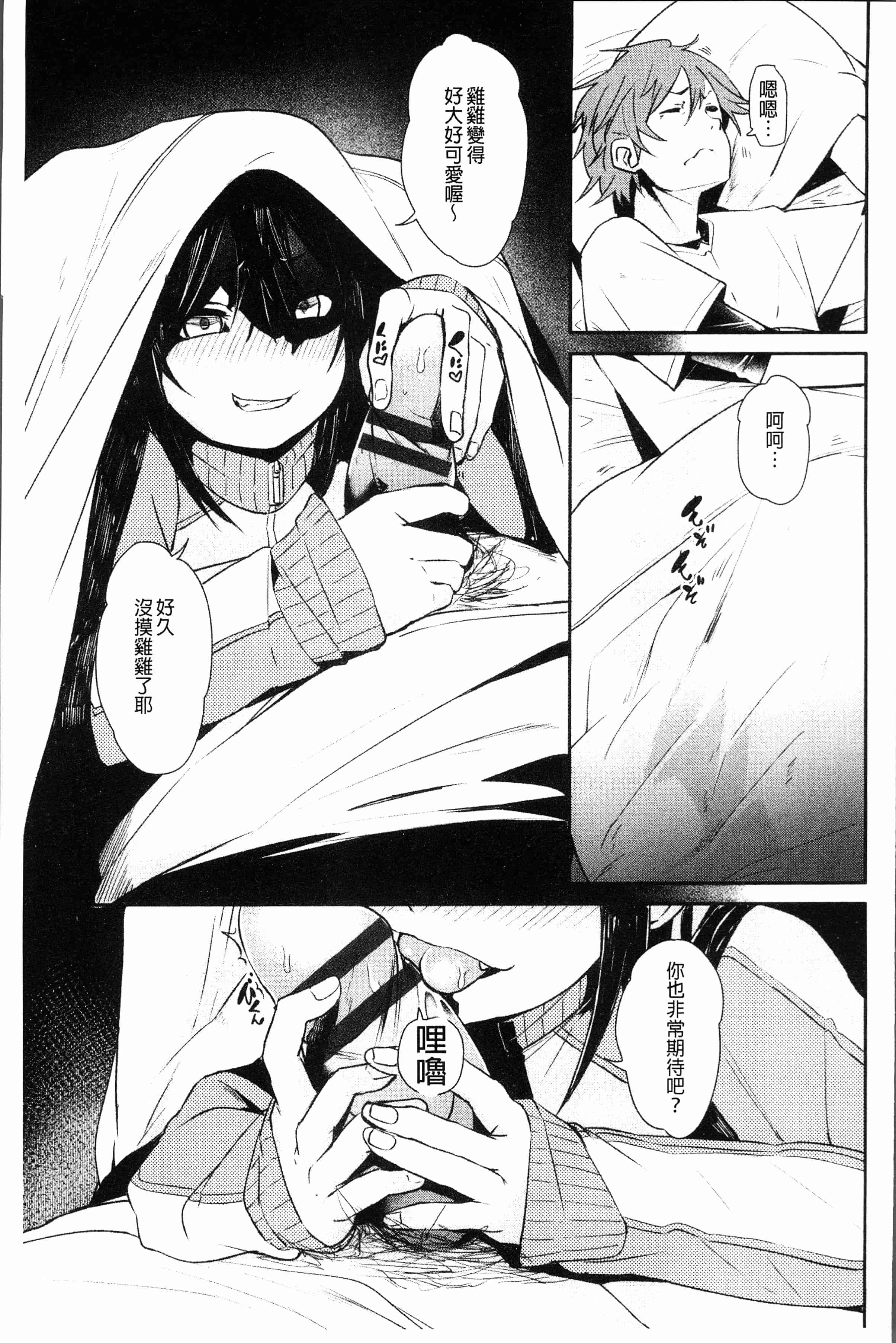 汉化版-[Fu-ta] びんかんsweet [4K[S版]掃圖組]_第2集