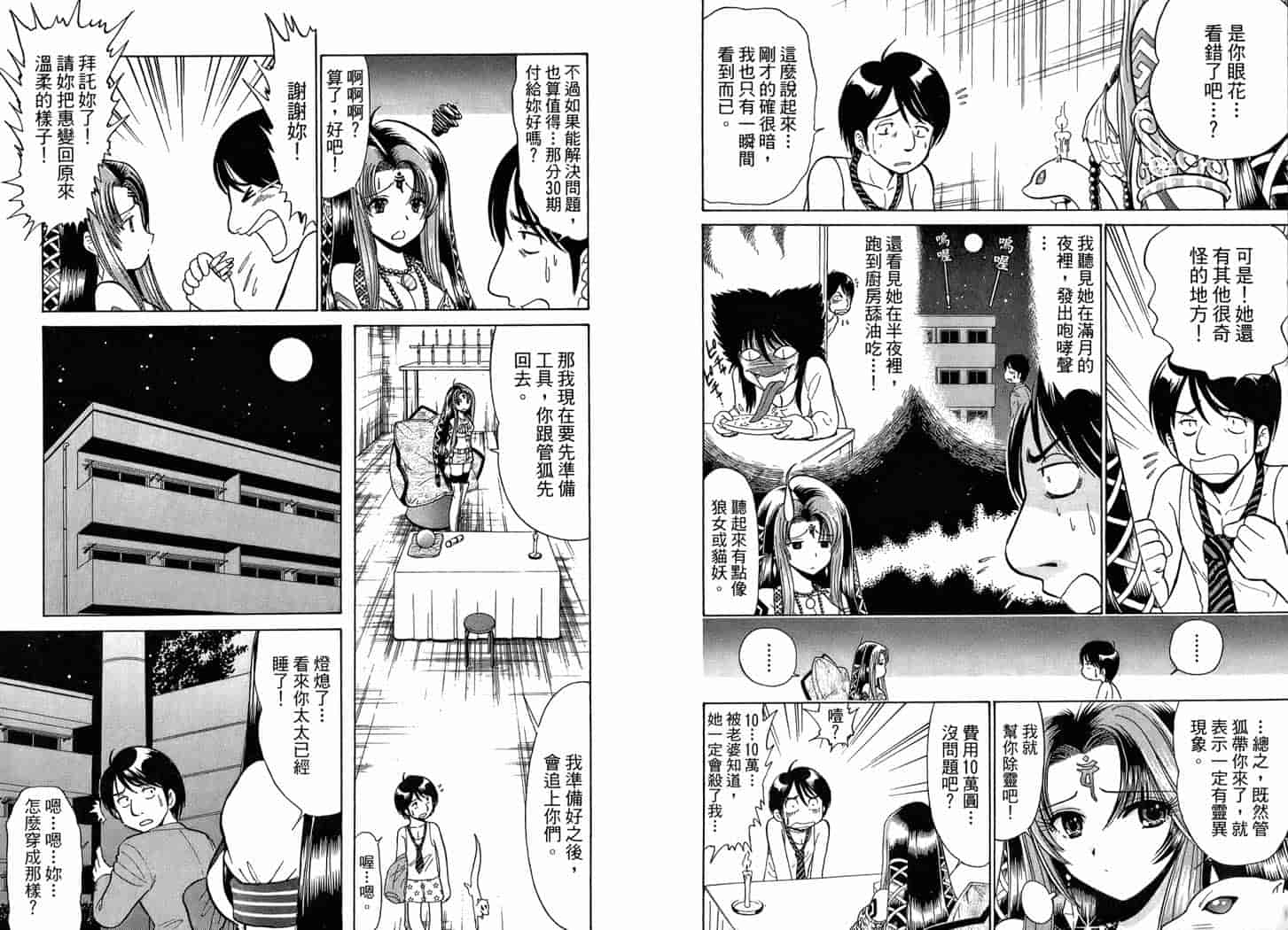 汉化版-[岡野剛] 霊媒師いずな 02_第1集