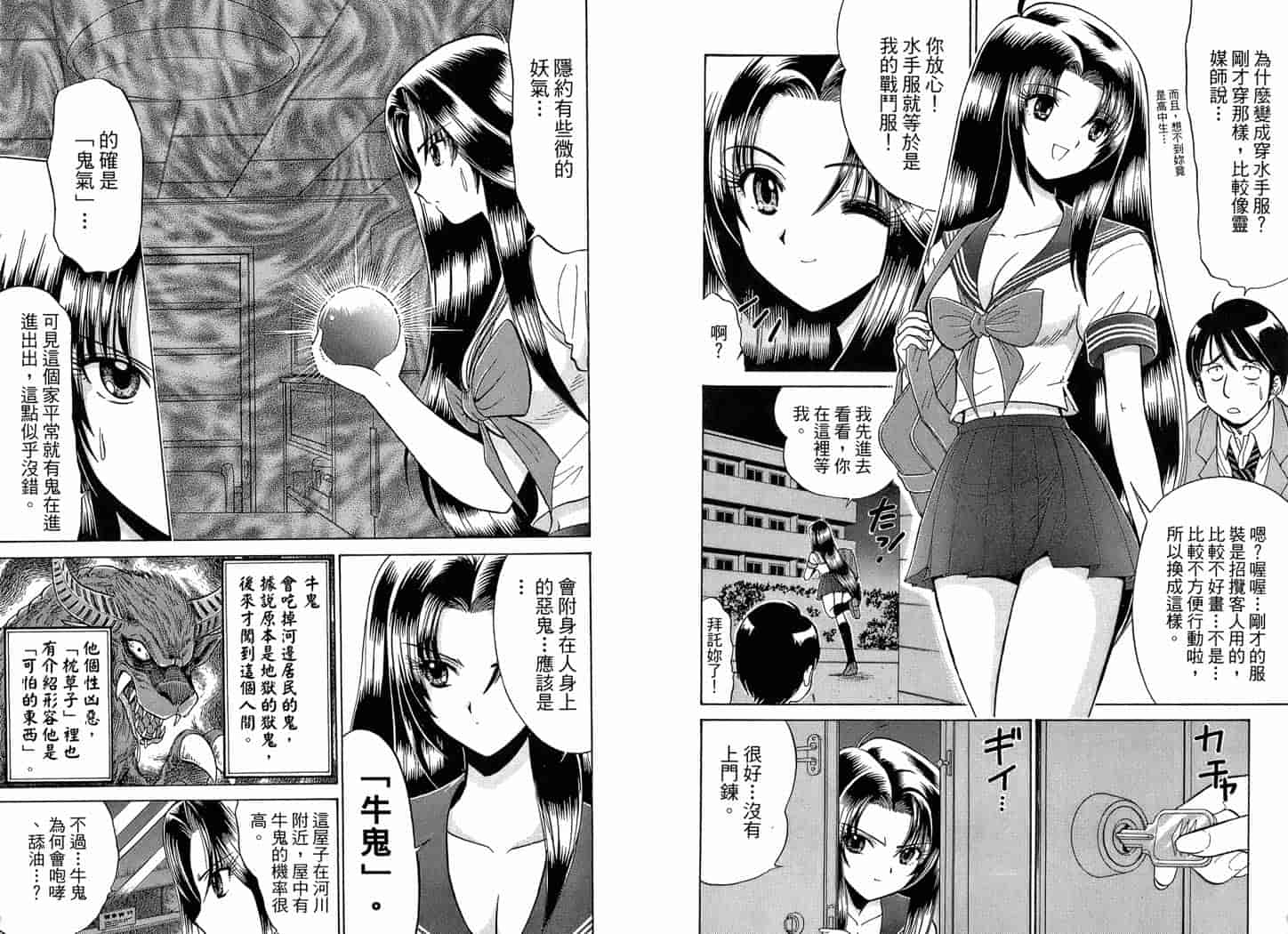 汉化版-[岡野剛] 霊媒師いずな 02_第1集