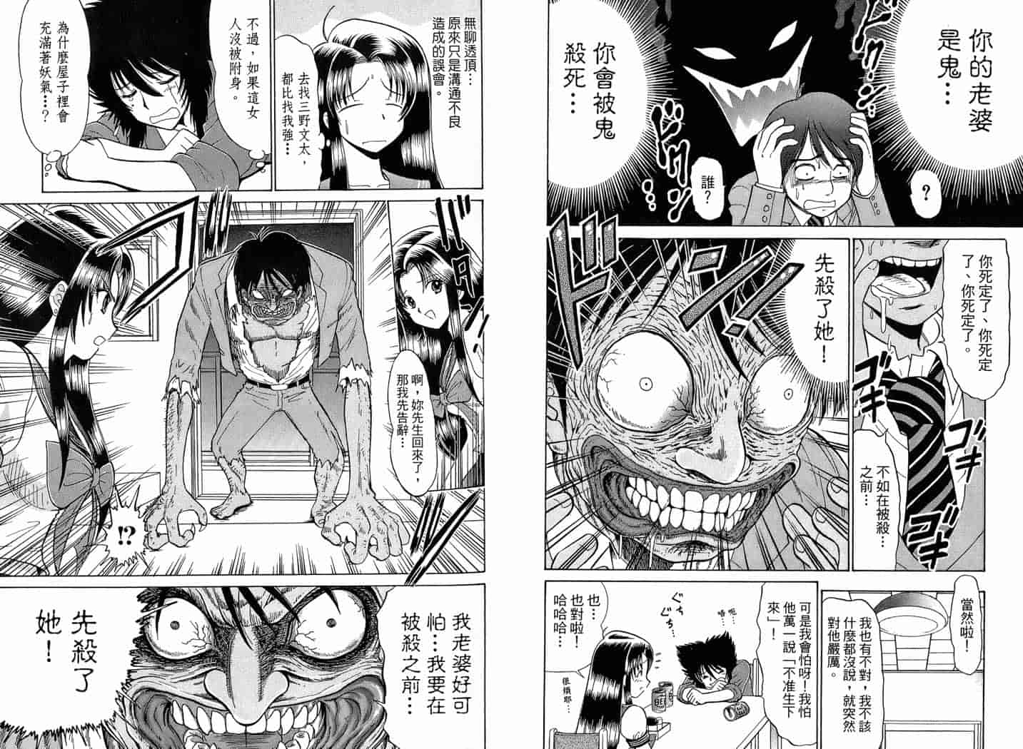 汉化版-[岡野剛] 霊媒師いずな 02_第1集