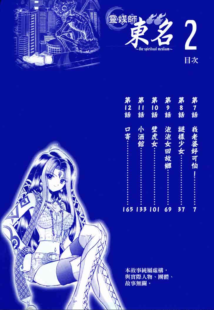 汉化版-[岡野剛] 霊媒師いずな 02_第1集