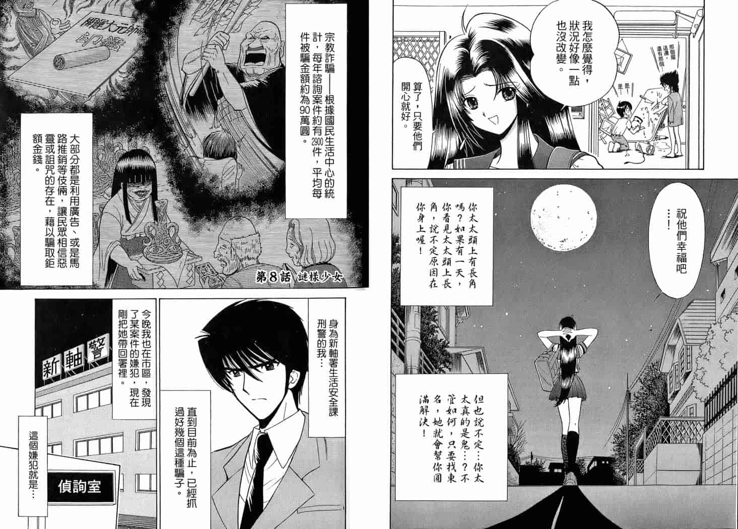 汉化版-[岡野剛] 霊媒師いずな 02_第1集