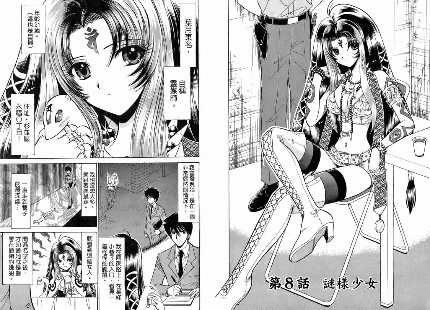汉化版-[岡野剛] 霊媒師いずな 02_第1集