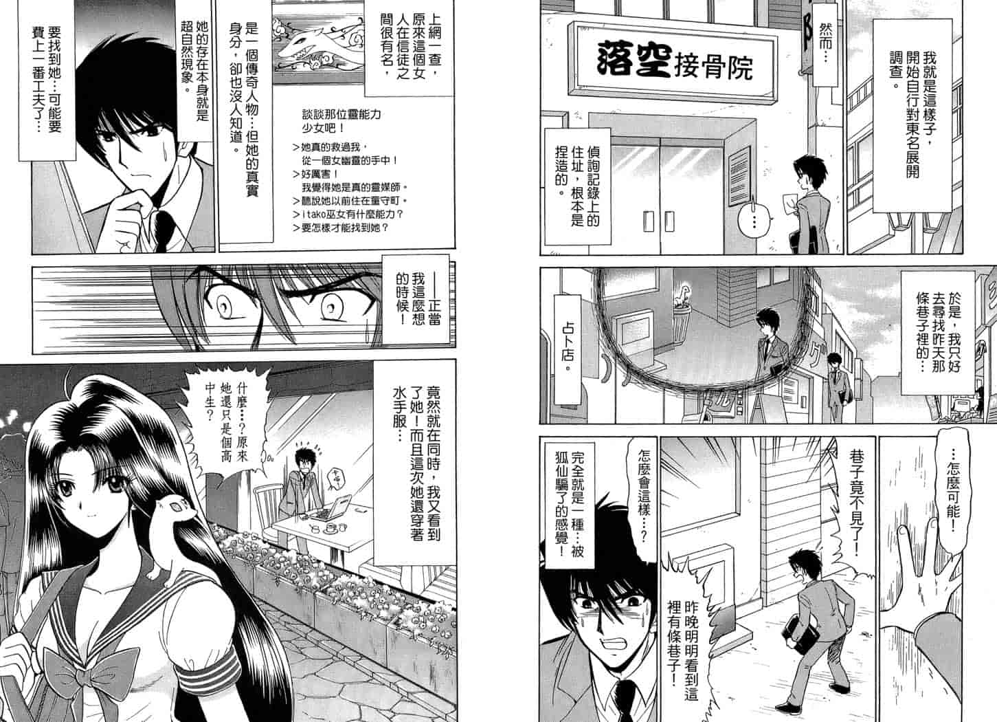 汉化版-[岡野剛] 霊媒師いずな 02_第1集