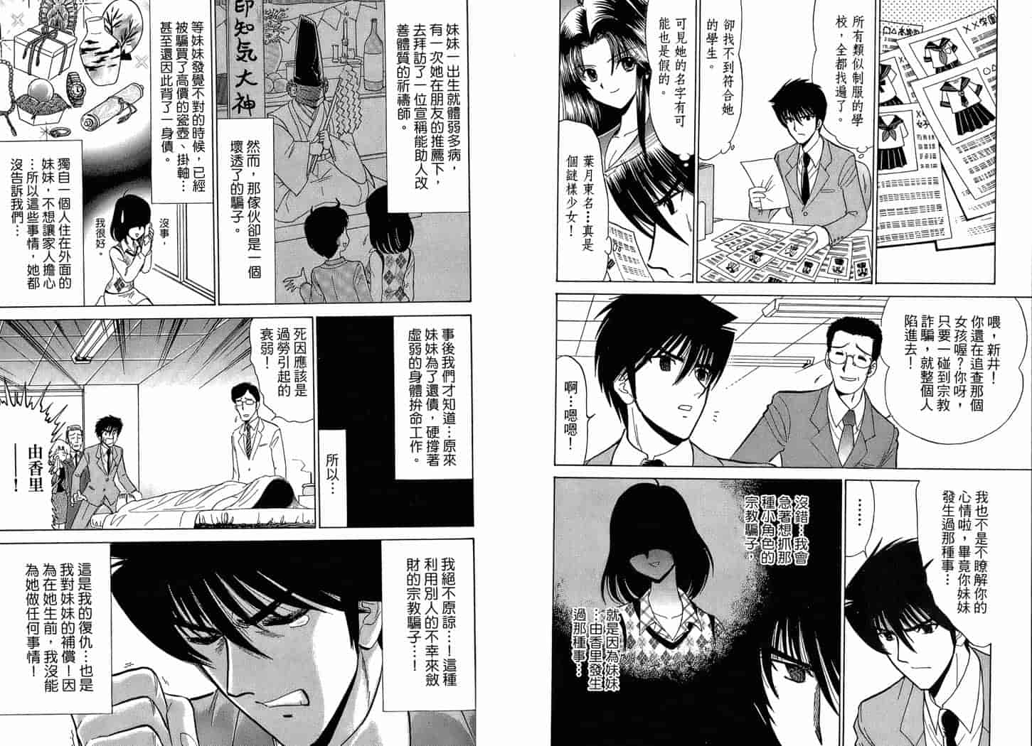 汉化版-[岡野剛] 霊媒師いずな 02_第2集