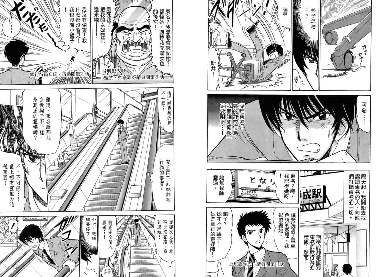 汉化版-[岡野剛] 霊媒師いずな 02_第2集