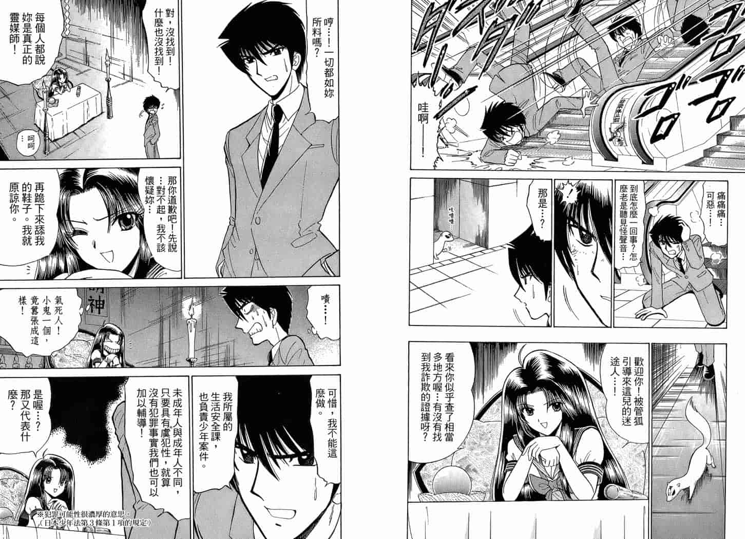 汉化版-[岡野剛] 霊媒師いずな 02_第2集