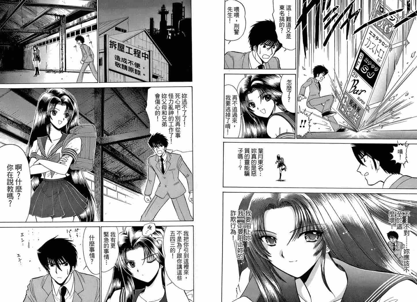 汉化版-[岡野剛] 霊媒師いずな 02_第2集