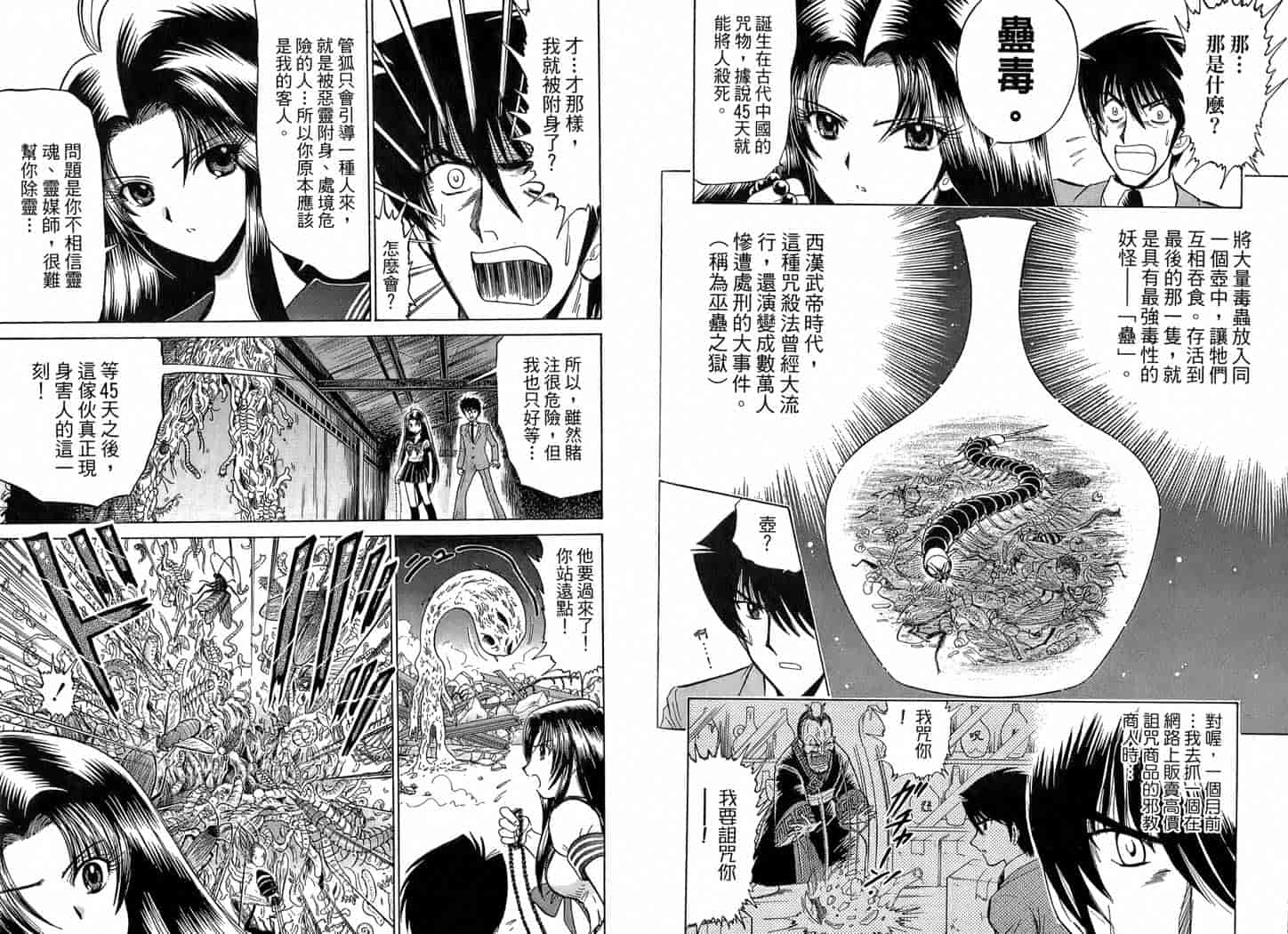 汉化版-[岡野剛] 霊媒師いずな 02_第2集