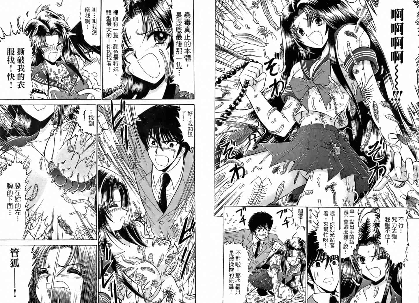 汉化版-[岡野剛] 霊媒師いずな 02_第2集