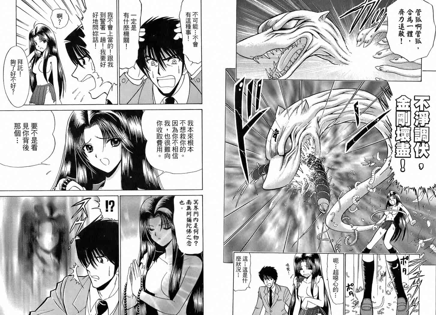 汉化版-[岡野剛] 霊媒師いずな 02_第2集