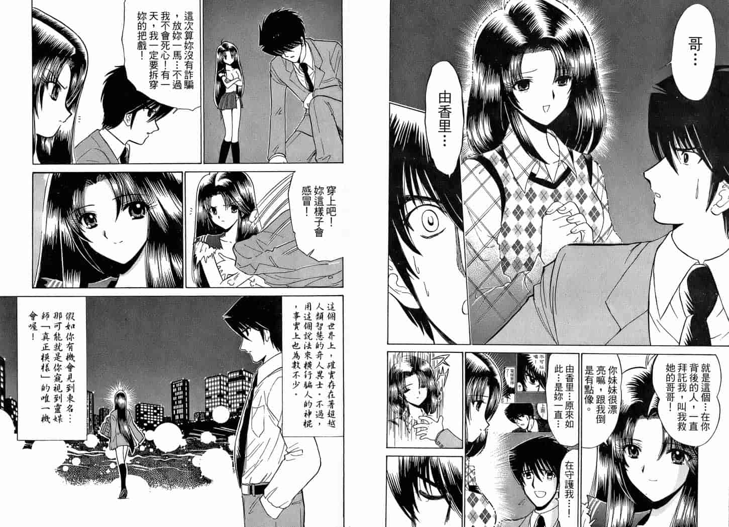 汉化版-[岡野剛] 霊媒師いずな 02_第2集