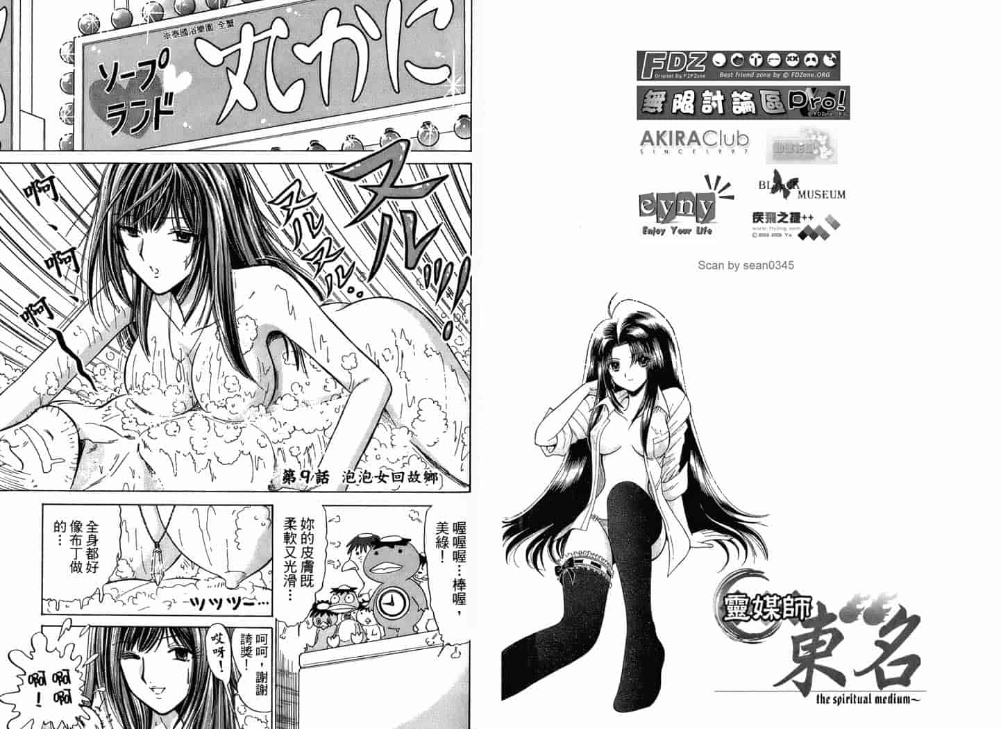 汉化版-[岡野剛] 霊媒師いずな 02_第2集