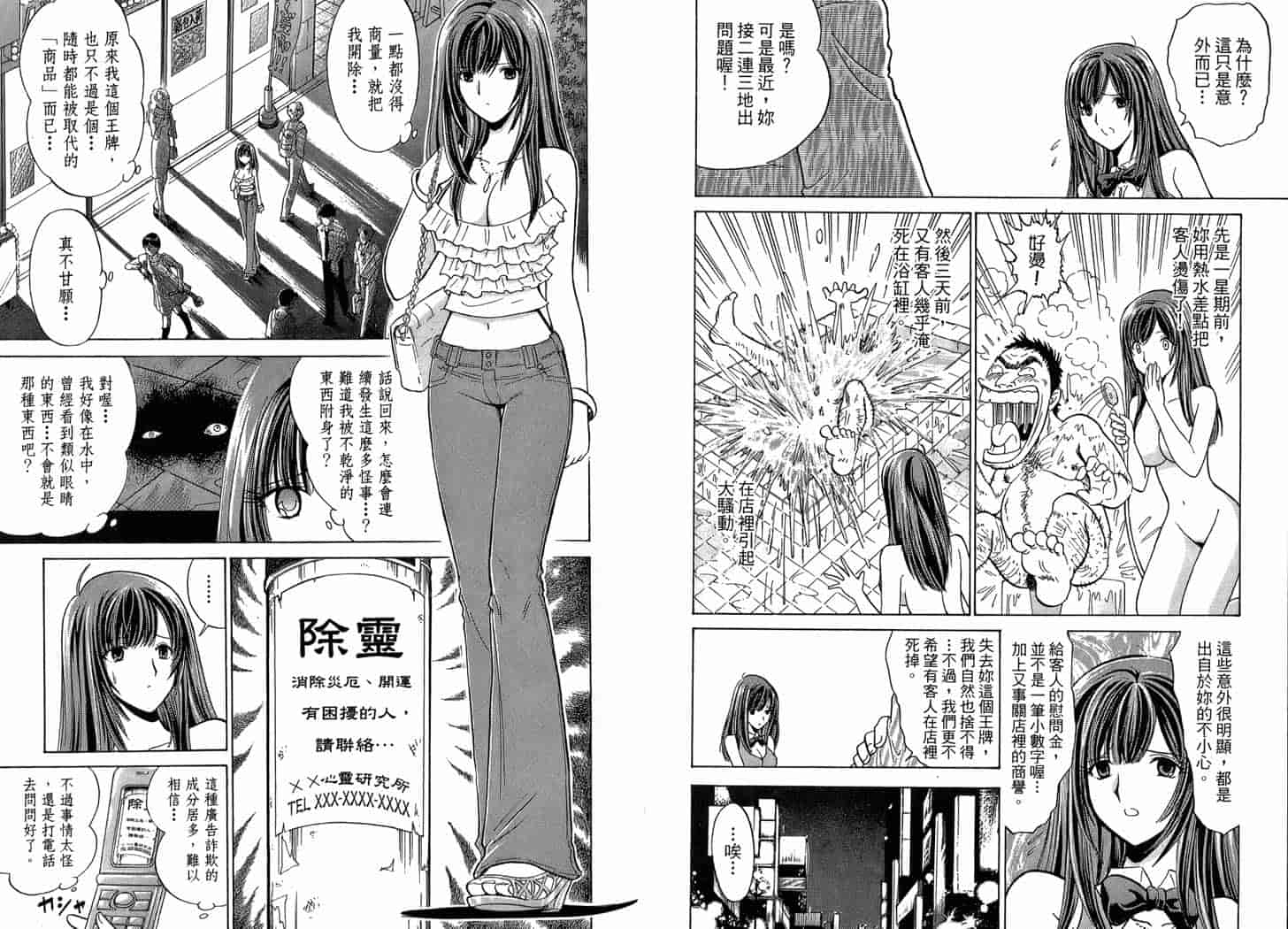 汉化版-[岡野剛] 霊媒師いずな 02_第2集