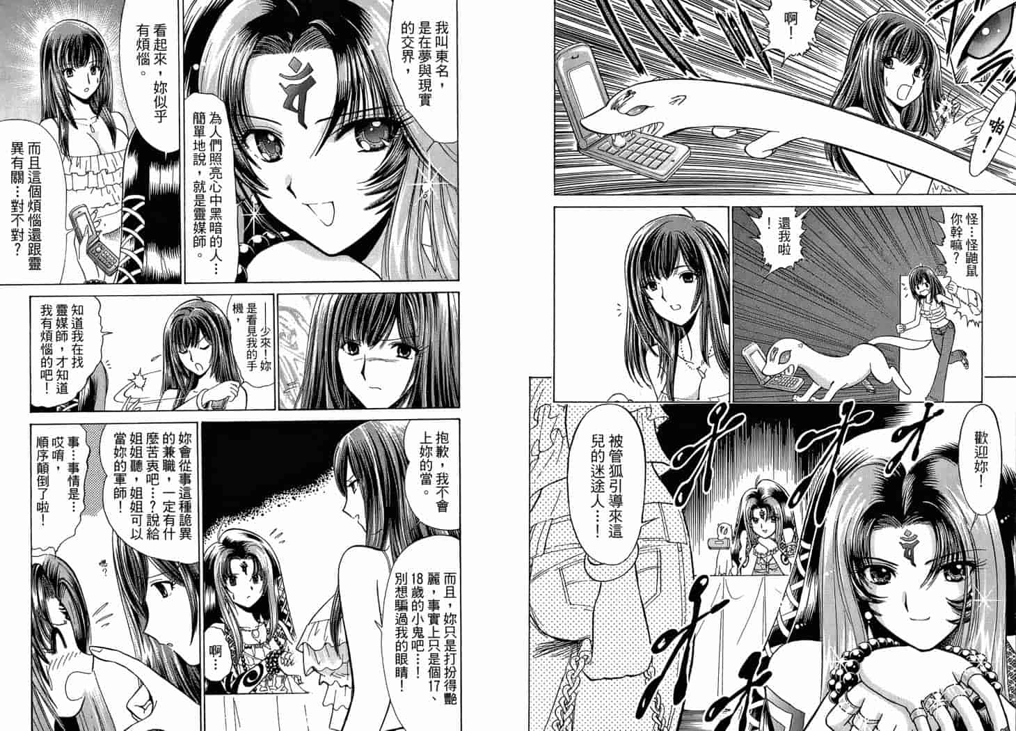 汉化版-[岡野剛] 霊媒師いずな 02_第2集