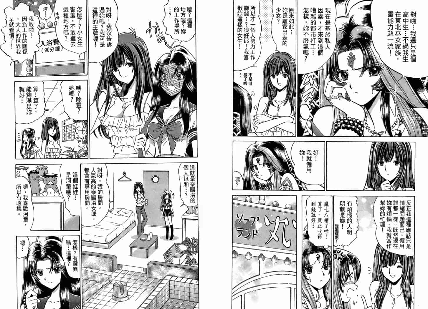 汉化版-[岡野剛] 霊媒師いずな 02_第2集