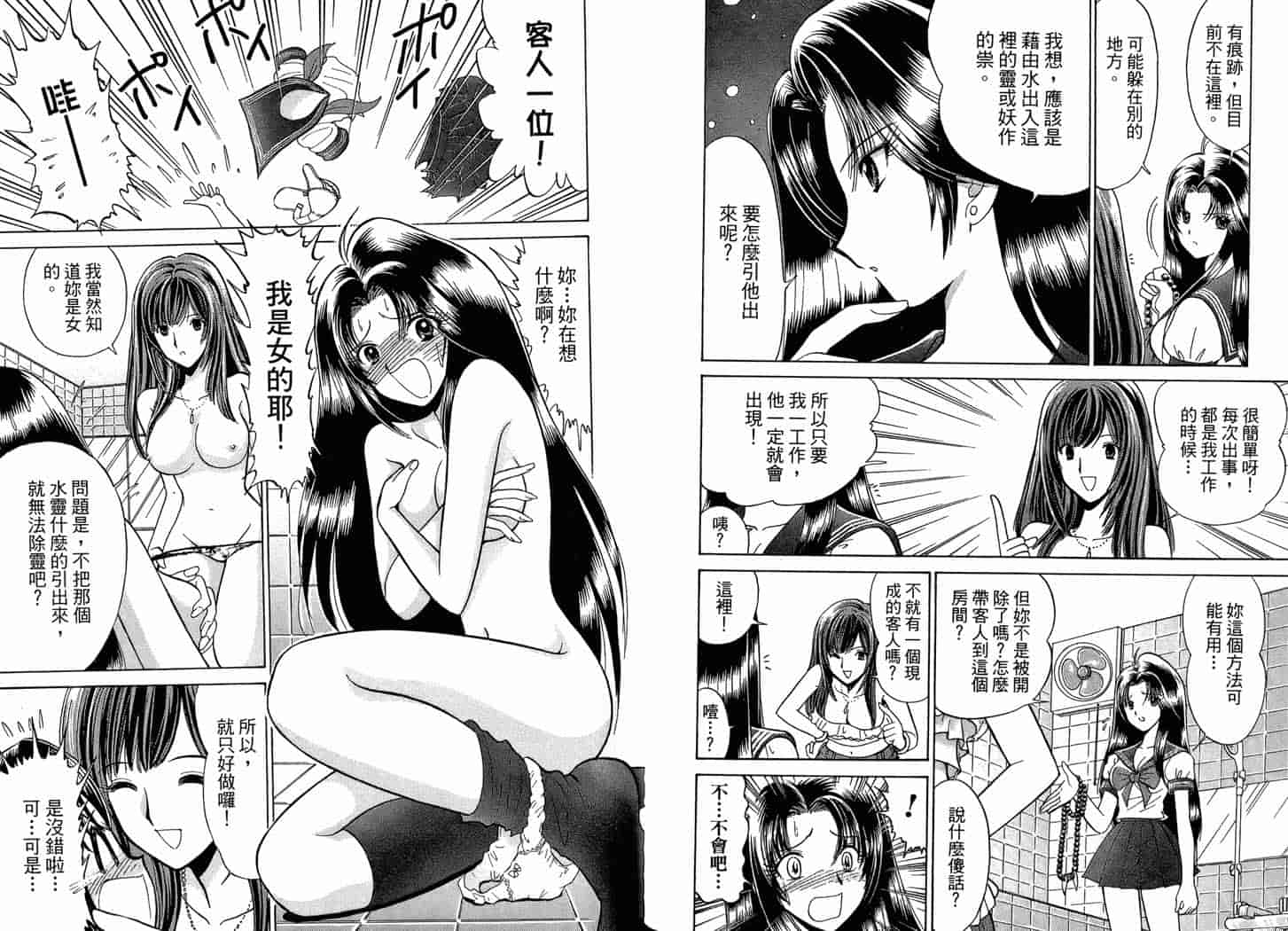 汉化版-[岡野剛] 霊媒師いずな 02_第2集