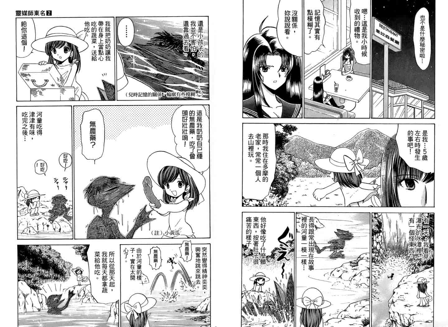 汉化版-[岡野剛] 霊媒師いずな 02_第2集
