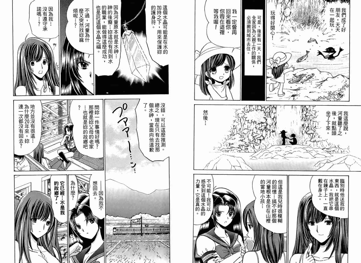 汉化版-[岡野剛] 霊媒師いずな 02_第2集
