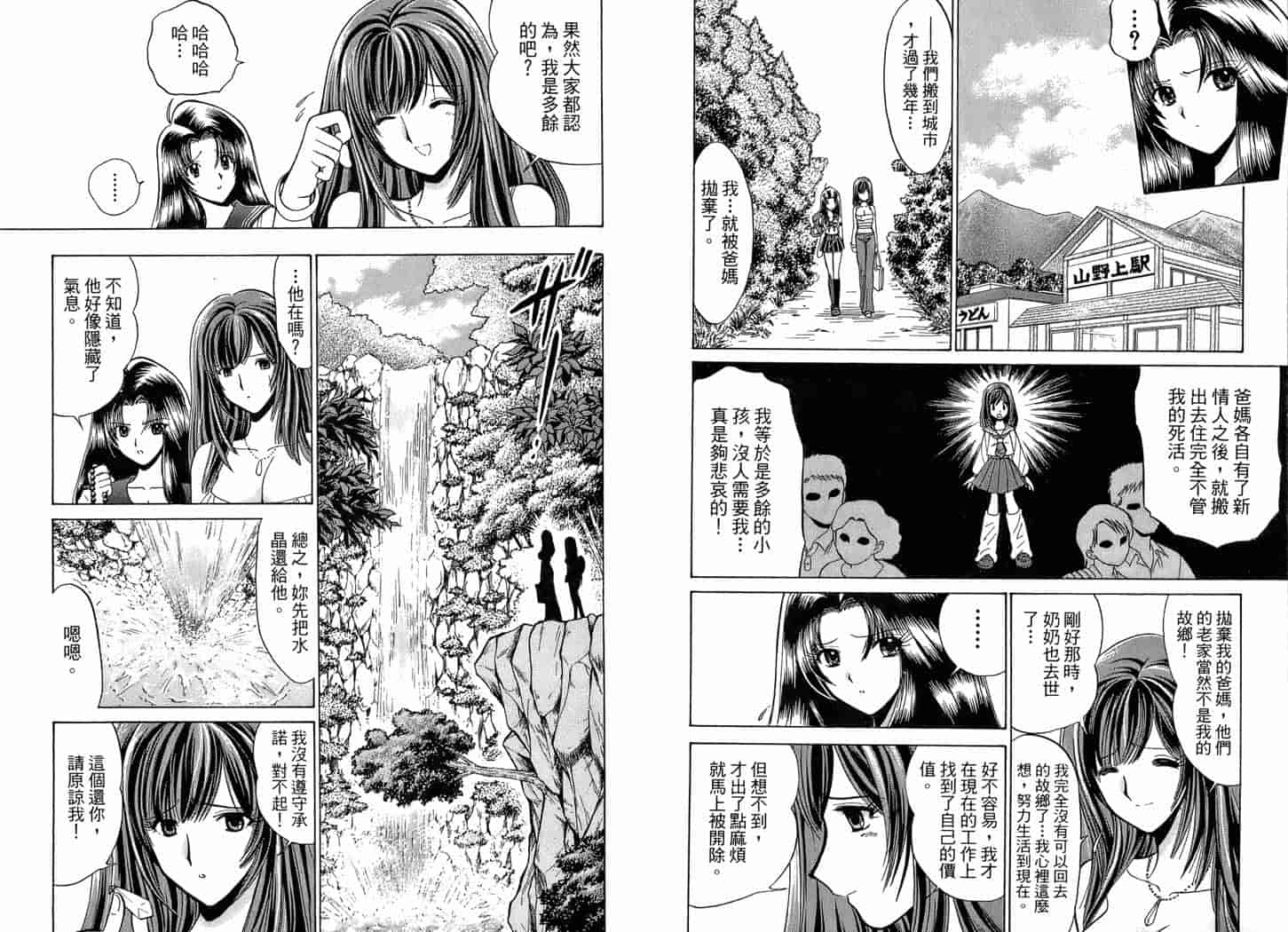 汉化版-[岡野剛] 霊媒師いずな 02_第2集