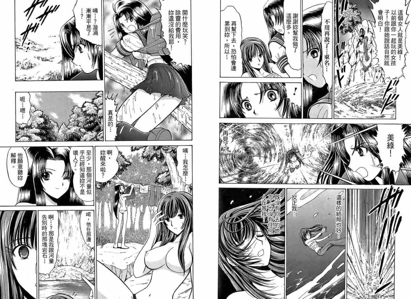 汉化版-[岡野剛] 霊媒師いずな 02_第2集