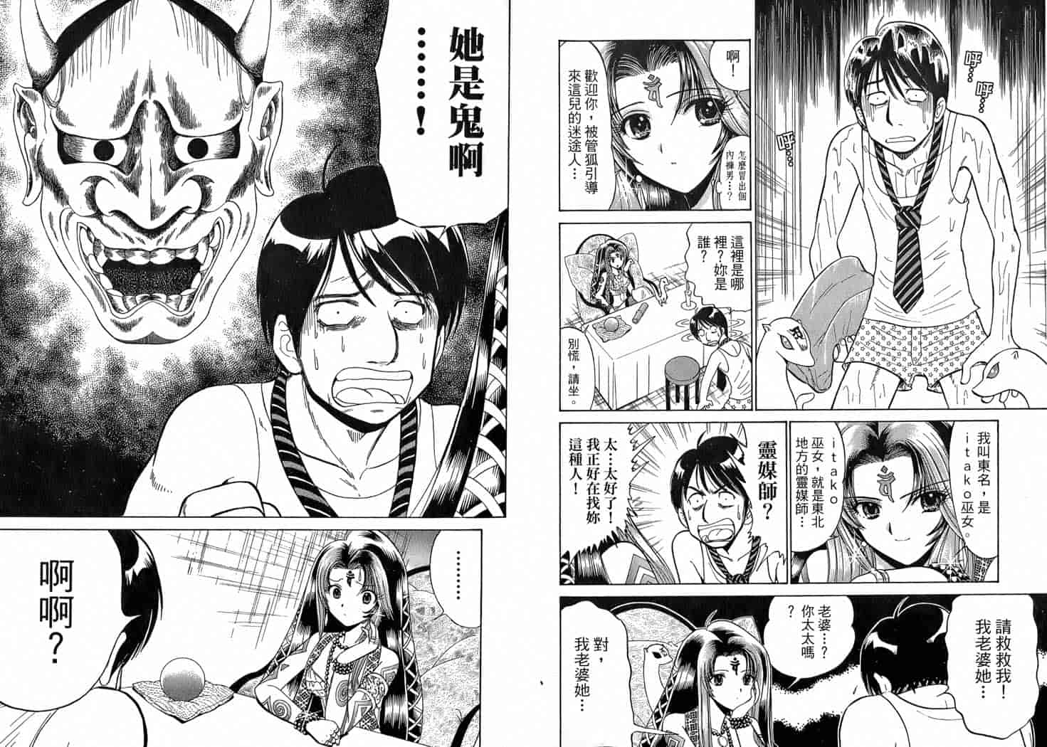 汉化版-[岡野剛] 霊媒師いずな 02_第1集