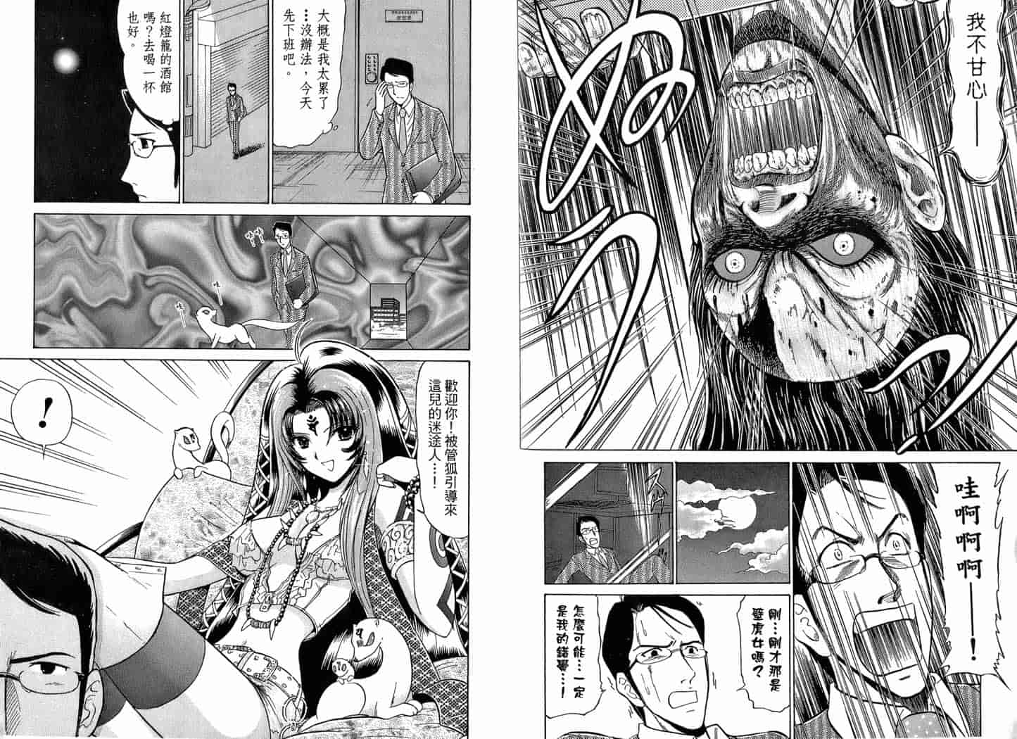 汉化版-[岡野剛] 霊媒師いずな 02_第3集