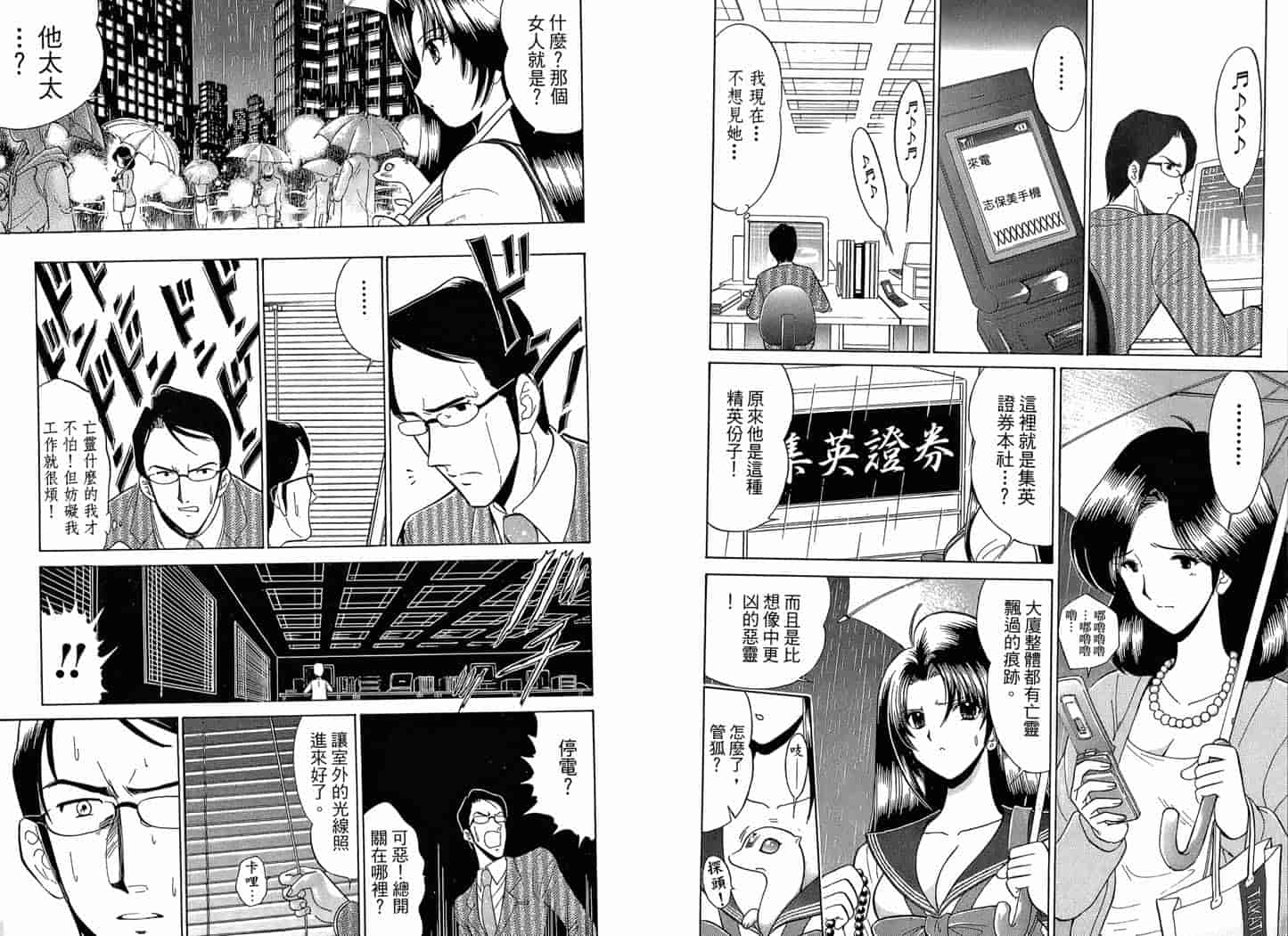 汉化版-[岡野剛] 霊媒師いずな 02_第3集
