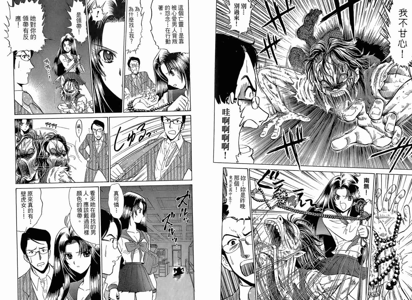 汉化版-[岡野剛] 霊媒師いずな 02_第3集