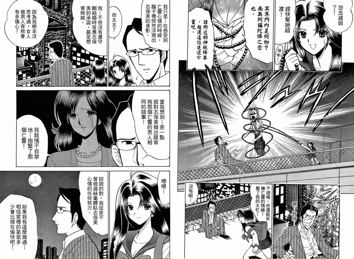汉化版-[岡野剛] 霊媒師いずな 02_第3集